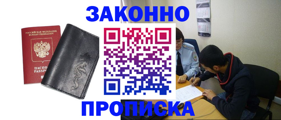 прописка штамп в Немане
